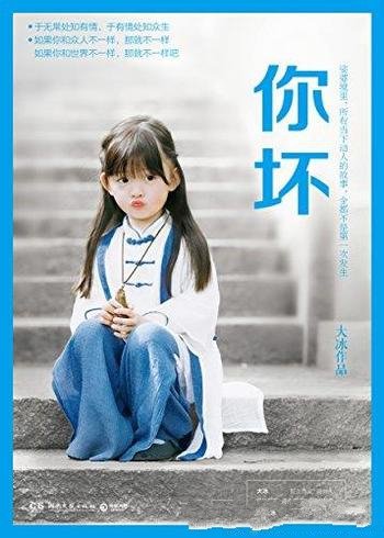 《你坏》大冰/让人不舍读完的江湖故事送40余首原创民谣