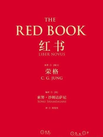 《红书》荣格/写作到出版面世历经如此漫长的岁月和波折