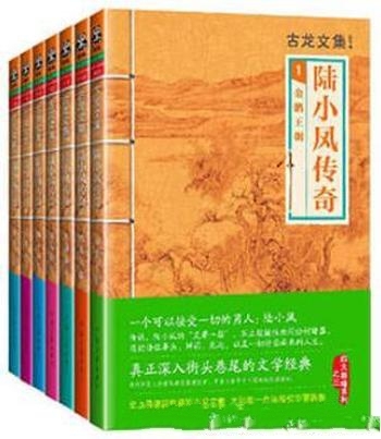 《古龙文集:陆小凤传奇》套装共7册/乃四大巅峰系列之三