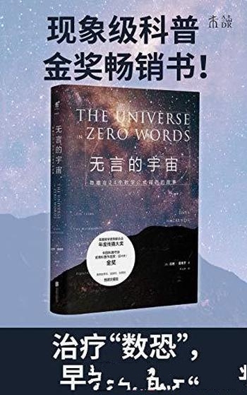 《无言的宇宙：隐藏在24个数学公式背后的故事》/麦肯齐