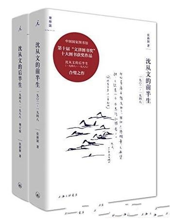 《沈从文全传》张新颖/一个积蓄了丰富信息能量顽强自我