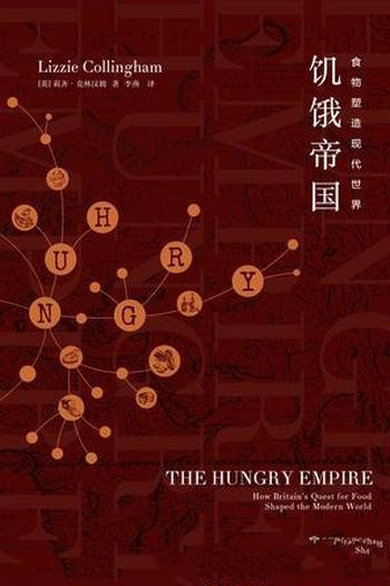《饥饿帝国》克林汉姆/美食作为研究大英帝国历史切入点