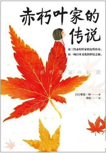 《赤朽叶家的传说》樱庭一树/大刀阔斧的笔法 无与伦比