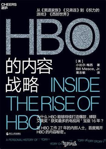 《HBO的内容战略》小比尔·梅西/有HBO与没有HBO时代