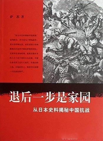 《退后一步是家园》萨苏/不是为了呼唤战争不是呼唤复仇