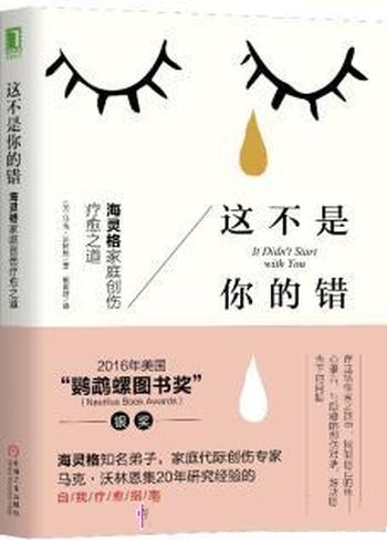 《这不是你的错》马克·沃林恩/他们会排斥我我无法融入