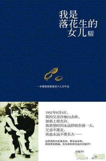 《我是落花生的女儿》许燕吉/真实得近乎残酷20世纪中国