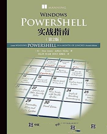 《Windows PowerShell实战指南》[第2版]道·琼斯/编程