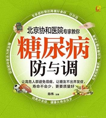 《糖尿病防与调》陈伟/介绍降糖药的正确服用方法是什么