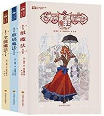 《纸魔法系列三部曲》霍姆博格/魔法师赋予神奇的力量