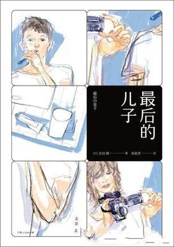 《最后的儿子》吉田修一/泡在湛蓝的水池里的无敌青春