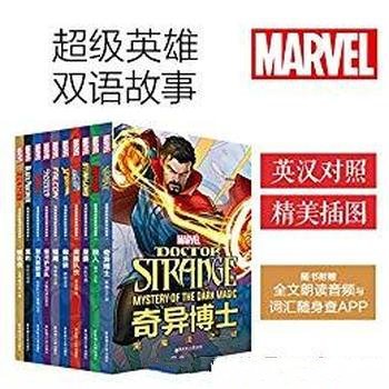 《漫威超级英雄双语故事集》套装共10本/打破阅读障碍