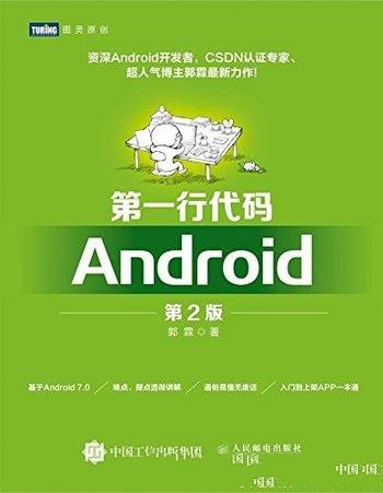 《第一行代码 Android》[第2版]郭霖/Android学习经典