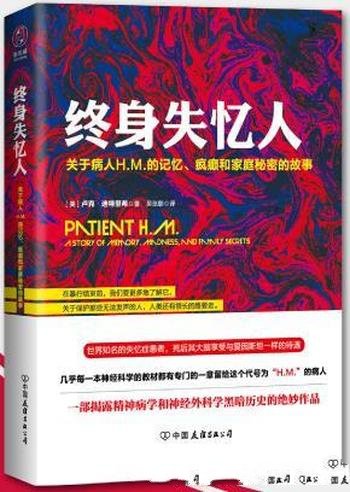 《终身失忆人》/关于病人的记忆疯癫和家庭秘密的故事