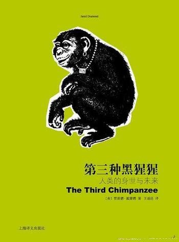 《第三种黑猩猩:人类的身世与未来》完整版/妙趣横生