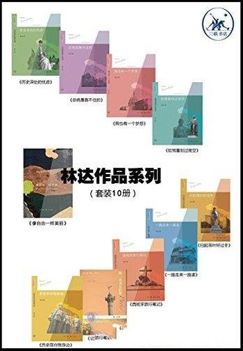 《林达作品集》套装共10册/展示美国种族问题社会意识