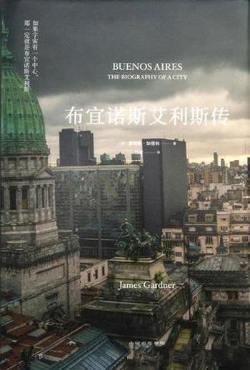 《布宜诺斯艾利斯传》/欧洲风情建筑和浓郁多彩的文化