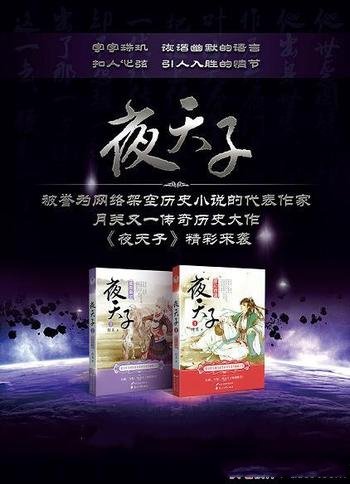 《夜天子》月关/每一个绰号，都代表着他的一个传奇哦