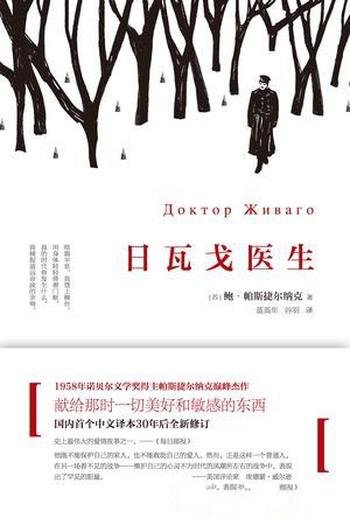 《日瓦戈医生》帕斯捷尔纳克/史上最伟大爱情故事之一