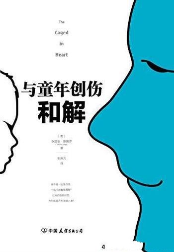 《与童年创伤和解》斯莫尔/是化解内心冲突的深度指南