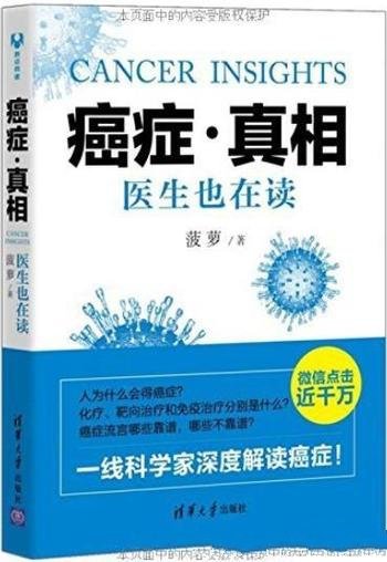 《癌症·真相：医生也在读》菠萝/中国好书获奖图书