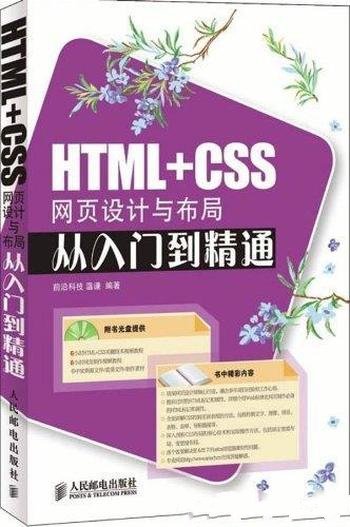 《HTML+CSS网页设计与布局从入门到精通》/解决的方案