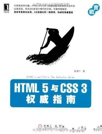《HTML5与CSS3权威指南》陆凌牛/详尽讲新功能新特性