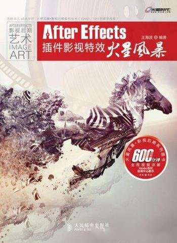 《After Effects插件影视特效火星风暴》/影视后期知识