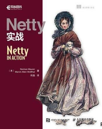 《Netty实战》诺曼·毛瑞尔/附带一线公司的案例研究