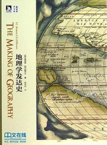 《地理学发达史》迪金森/近代大航海开拓了人类的视野