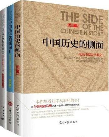 《万万没想到:中国历史的侧面》[共3册]马勇/历史细节