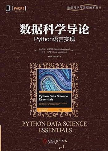 《数据科学导论：Python语言实现》博斯凯蒂/数据科学