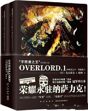 《OVERLORD》[第1-9卷]丸山古佳奈/不死者之王系列小说