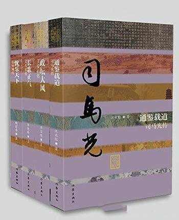 《宋朝政坛319年系列丛书》江永红/历史上最软弱的王朝