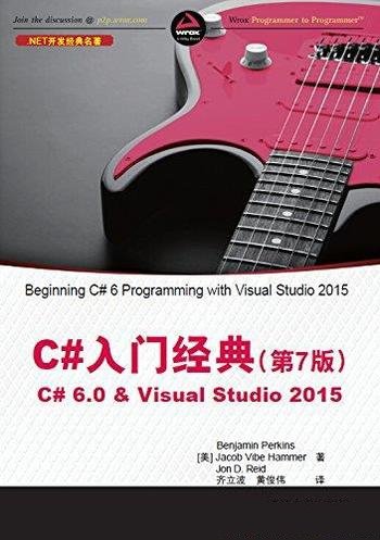 《C#入门经典》[第7版]/C# 6.0 & Visual Studio 2015