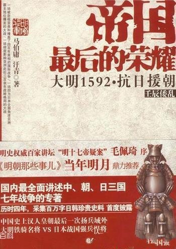 《帝国最后的荣耀》/大明铁骑名将VS日本战国强兵悍将