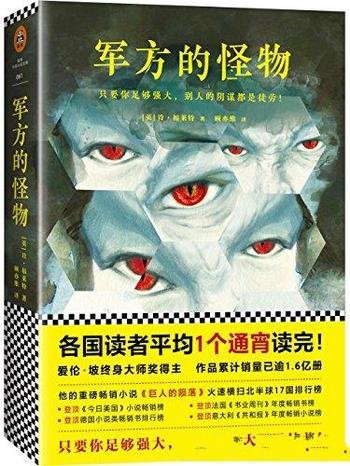 《军方的怪物》肯福莱特/足够强大别人的阴谋都是徒劳