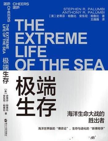 《极端生存》史蒂芬·帕鲁比/保护海洋生态环境刻不容缓