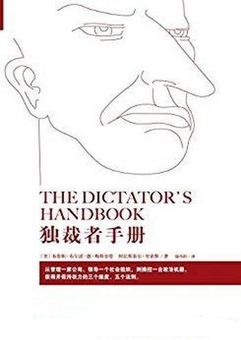 《独裁者手册》梅斯奎塔/互联世界未来提供说服力愿景