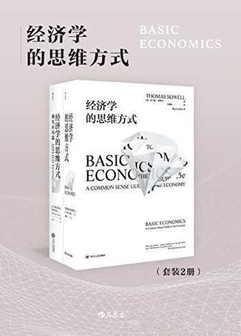 《经济学的思维方式》托马斯·索维尔/套装共2册合集