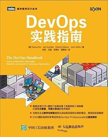 《DevOps实践指南》吉恩·金/平台化生态化智能化敏捷