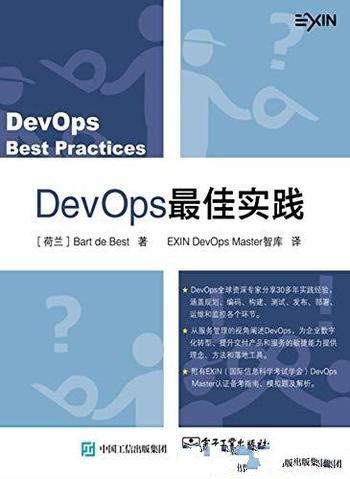 《DevOps最佳实践》/敏捷方法使得交付速度更快质量高