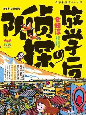 《神秘大陆系列》[套装共7册]仓知淳/青少年推理丛书