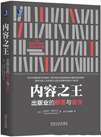 《内容之王》迈克尔·巴斯卡尔/广阔历史维度出版专著