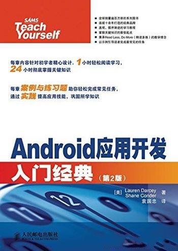 《Android应用开发入门经典》第2版/移动市场炙手可热