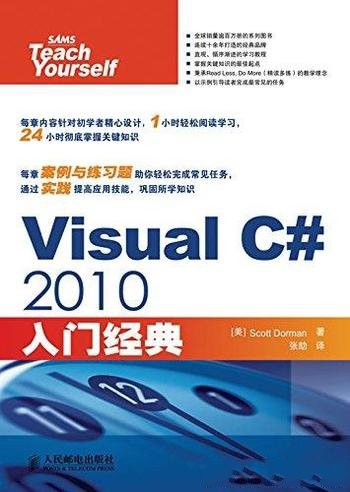 《Visual C# 2010入门经典》/全书分5部分，共24章