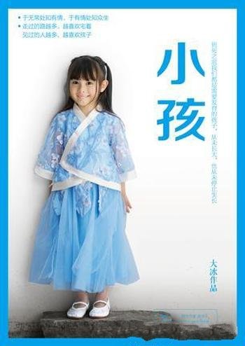 《小孩》大冰/现象级畅销书作家大冰2019年全新作品