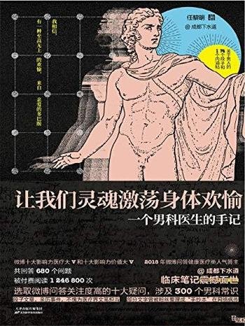 《让我们灵魂激荡身体欢愉》任黎明/通俗易懂有趣好玩