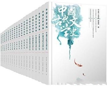 《中国文学百科全书套装19册》/上古传说+神话传奇等
