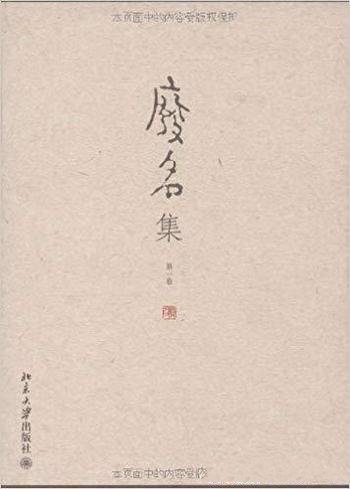 《废名集》套装全6册/本集中新发现的文本约占三分之一